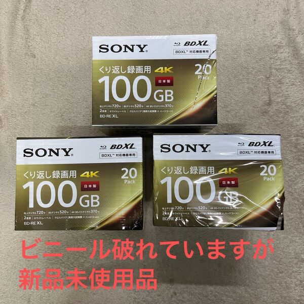 SONY ブルーレイディスク 録画用BD-RE XL 2倍速 新品未開封品20枚入りの3点セット※ビニールが破れています