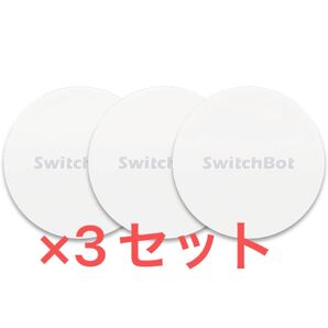 SwitchBot NFCタグ スイッチボット シール 3枚×3セット新品未開封品