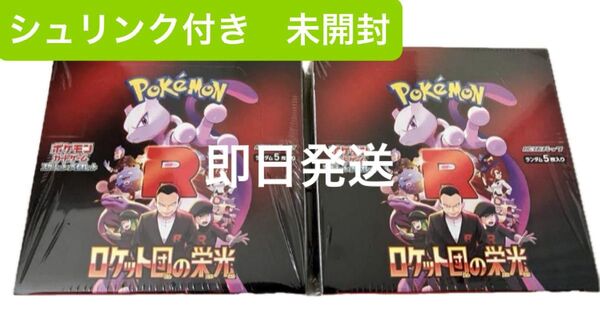 ポケモンカードゲーム 強化拡張パック ロケット団の栄光 2BOX シュリンク付き