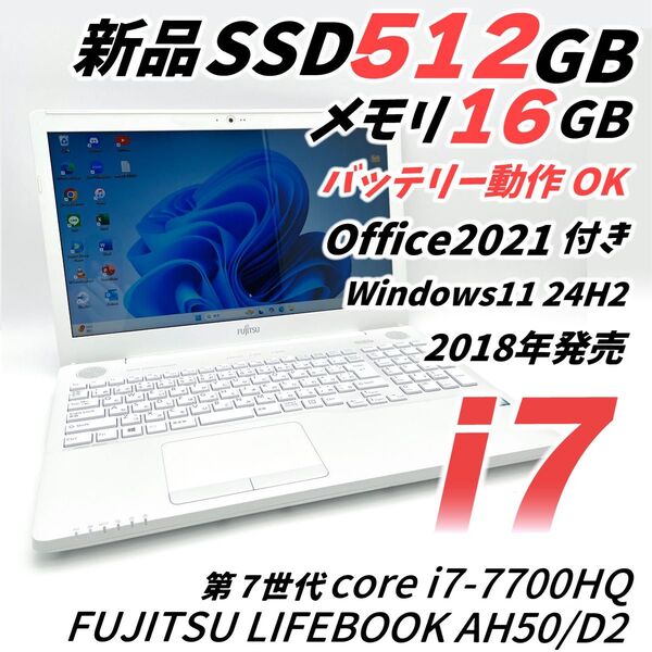 富士通 i7 新品SSD512G メモリ16G Windows11 24H2 ノートパソコン オフィス2021 カスタム済み