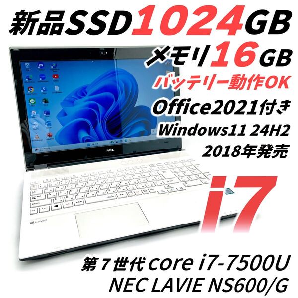 NEC LAVIE 新品SSD i7 メモリ16 オ ノートパソコン Windows11 24H2 オフィス2021付き