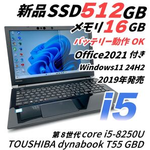 東芝 Dynabook 第8世代 i5 メモリ16 SSD512 ノートパソコン Windows11 24H2 オフィス付き