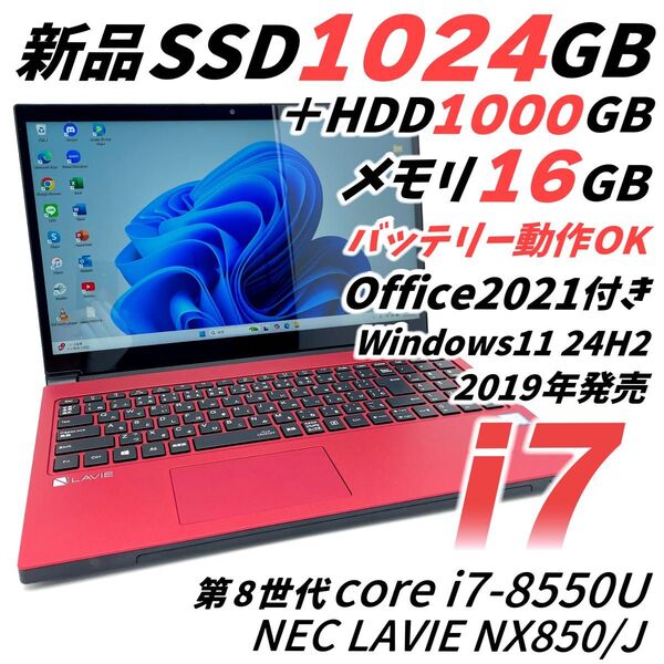 NEC LAVIE i7 8世代 SSD1T+HDD メモリ16 ノートパソコン Windows11 24H2 オフィス付き