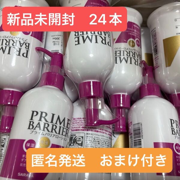 最安値 新品24個セット サラヤ プライムバリアローション ハンドローション 300mI 匿名発送 おまけ付き