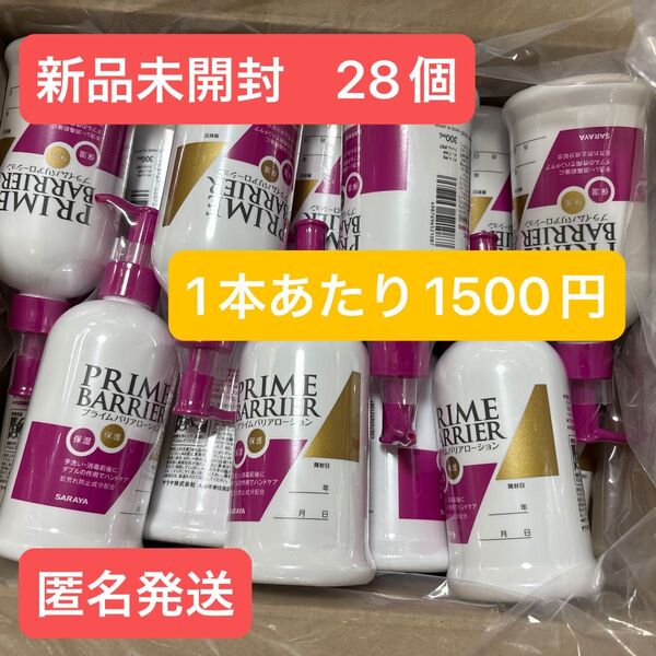 最安値 新品28個セット サラヤ プライムバリアローション ハンドローション 300mI 匿名発送