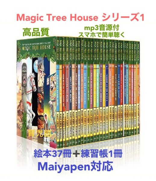 Magic Tree Houseシリーズ1 絵本37冊 マイヤペン 対応