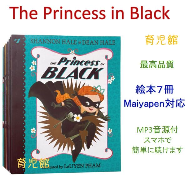 The Princess in Black 絵本7冊 音源付き マイヤペン対応