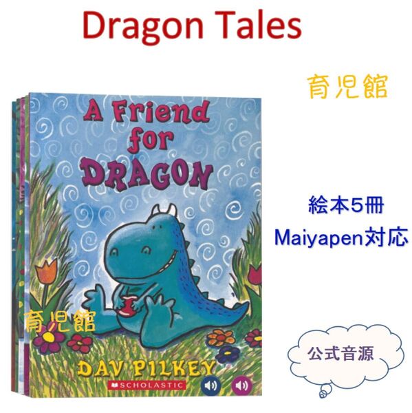 Dragon Tales 絵本 5冊 全冊音源 マイヤペン対応