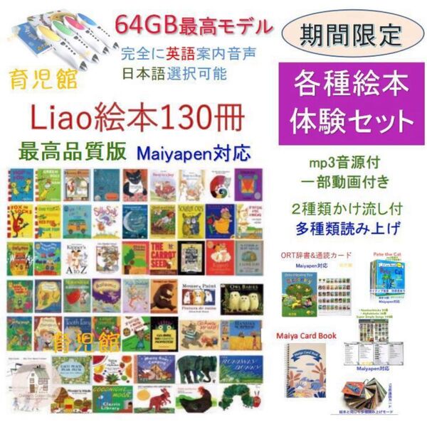 期間限定最高品質版 Liao130 絵本&最高モデル64GBマイヤペン