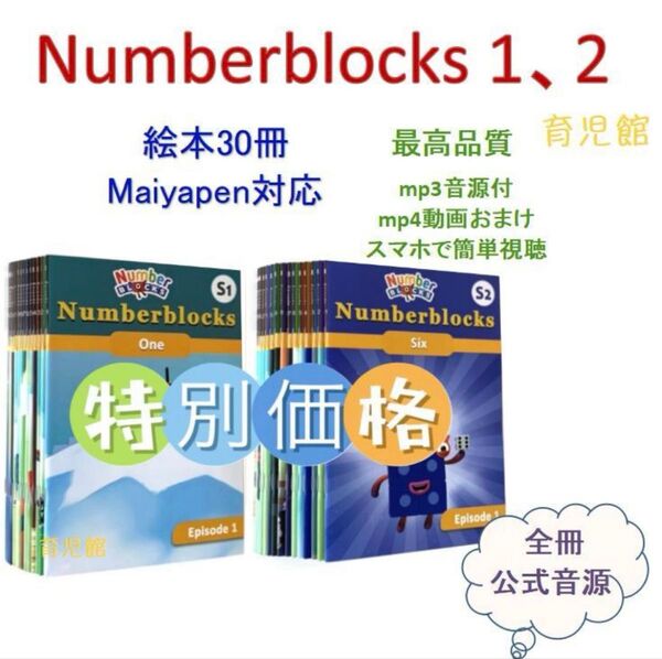 NumberBlocks ナンバーブロックスマイヤペン対応音源動画付アニメ音声