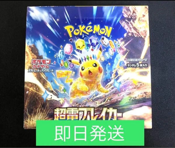 超電ブレイカー 1box分 30パック 即日発送