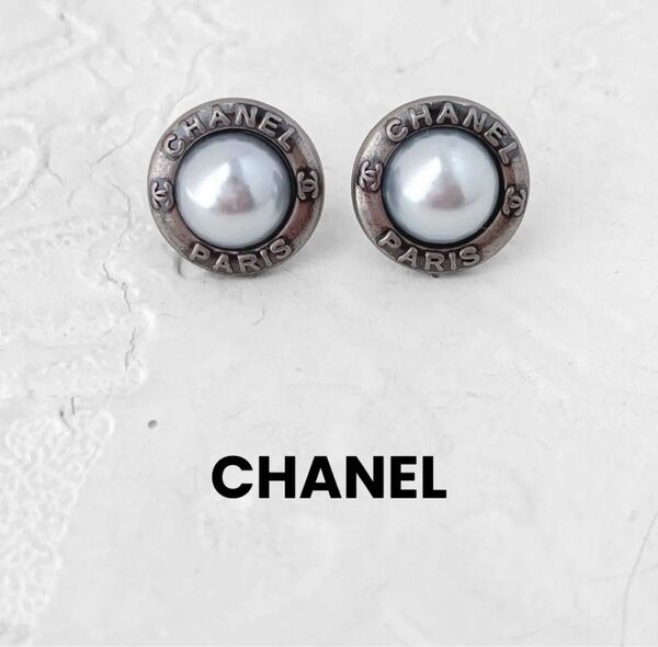 【CHANEL】ヴィンテージ ボタン ピアス シルバー パール