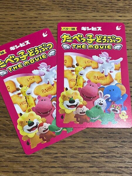 たべっ子どうぶつ THE MOVIE ムビチケ 大人 2枚セット