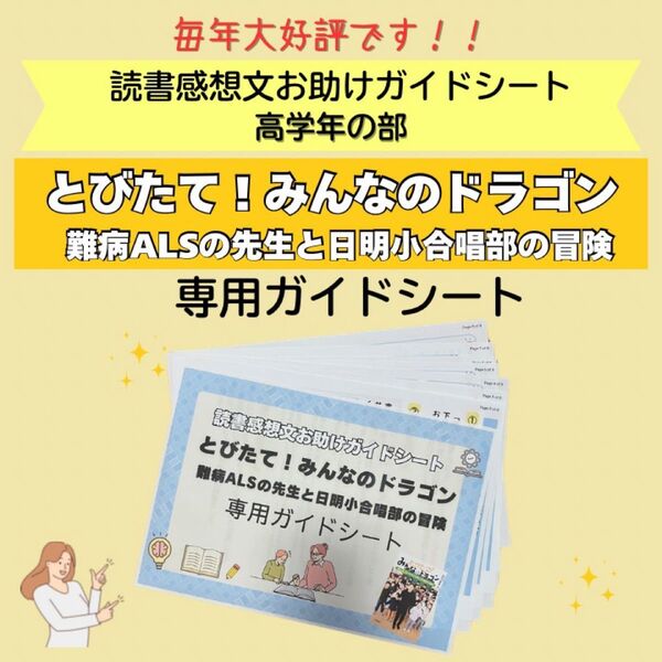 読書感想文お助けガイドシート とびたて!みんなのドラゴン 専用ガイドシート