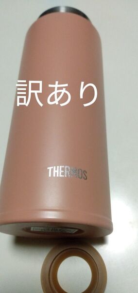 本体とパッキンのみ THERMOS JON-351 テラコッタ 水筒 350ml