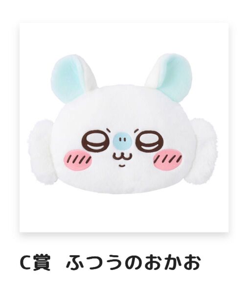 モモンガだらけくじ C賞 クッション ふつうのおかお