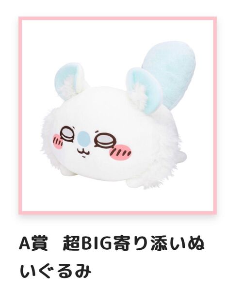 モモンガだらけくじ A賞