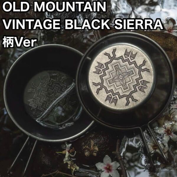 【OLD MOUNTAIN】 新品 ビンテージ GARA シェラカップ ガラクダ