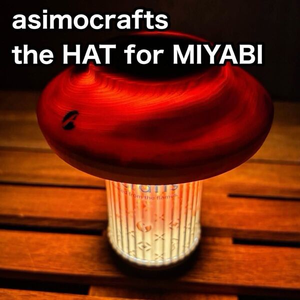 【asimocrafts】the HAT for MIYABI 38灯 シェード