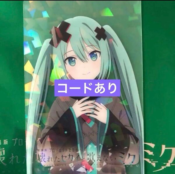 プロセカ 入場者特典 映画 19週目 ホログラムクリアカード バツミク