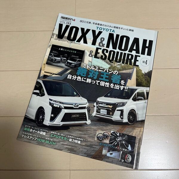スタイルRV ヴォクシー ノア エスクァイア 80系 style RV VOL.133