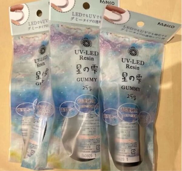 パジコ UV LED レジン液 星の雫 GUMMY 25g 3つ パジコ UV-LED 星の雫 レジン