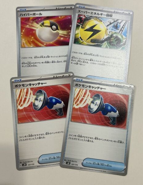 ポケモンカード グッズ ハイパーボール ポケモンキャッチャー スーパーエネルギー回収