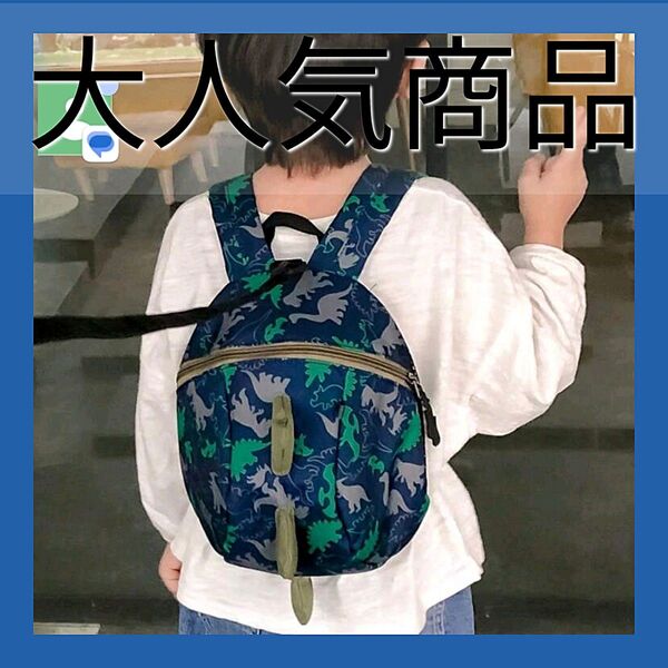 新品未使用!ダイナソー恐竜ハーネス&キーホルダー付きリュックサック鞄バッグパック子供キッズ孫プレゼントかわいい