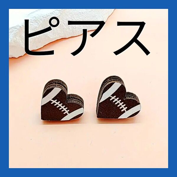 新品未使用!ラグビーアメリカンフットボール応援グッズお洒落ピアス