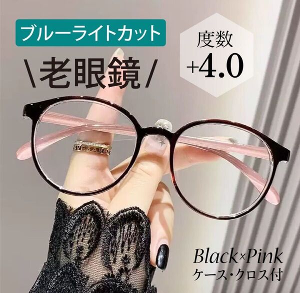 老眼鏡 シニアグラス リーディンググラス 大きめ おしゃれ 黒縁 韓国 ピンクバイカラー +4.0