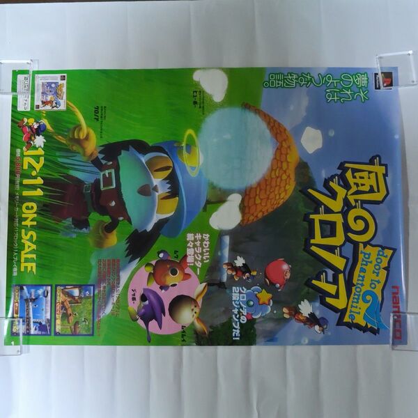 風のクロノア ポスター