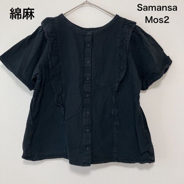 Samansa Mos2 サマンサモスモス SM2 レディース 半袖ブラウス リネンブレンド 綿麻 前後着 黒 ブラック