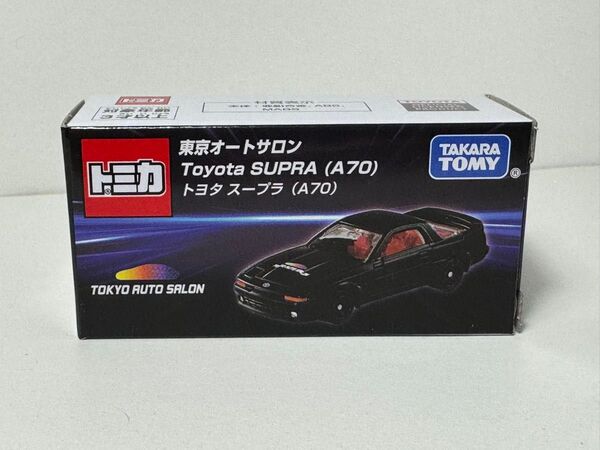 トミカプレミアムunlimited トヨタ スープラ (A70) 東京オートサロン限定品