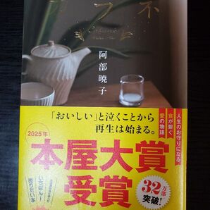 カフネ 阿部暁子 講談社