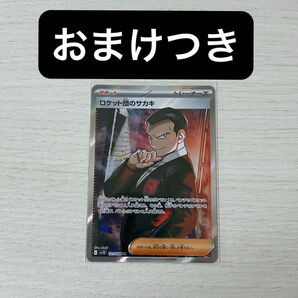 ポケモンカード SR サカキ