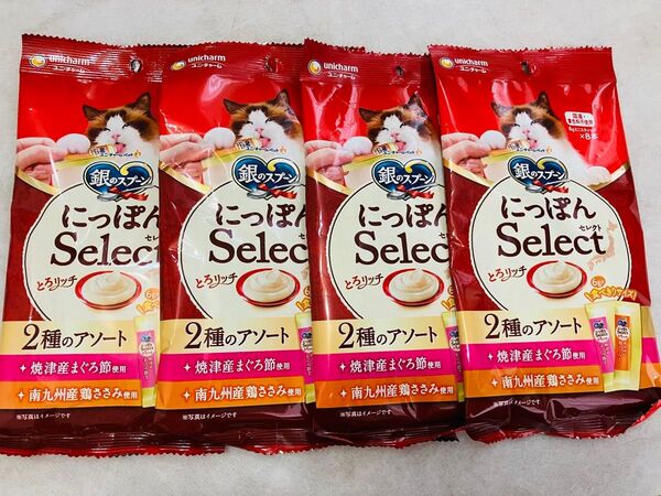 銀のスプーン 三ツ星グルメ 2種のアソート にっぽんセレクト とろリッチ 4袋セット 未開封 ささみ&まぐろ