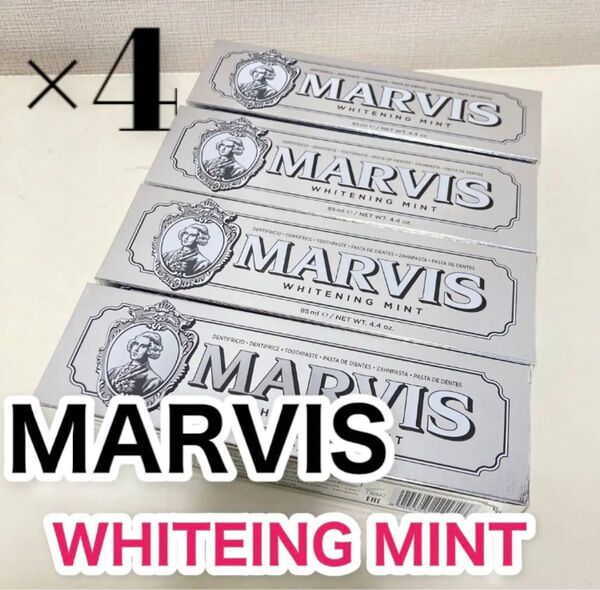 マービス MARVIS 【4本セット】歯磨き粉ホワイトニングミント 85ml
