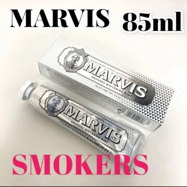 MARVIS☆マービス【新品】歯磨き粉 スモーカーズ ホワイトニング 85ml