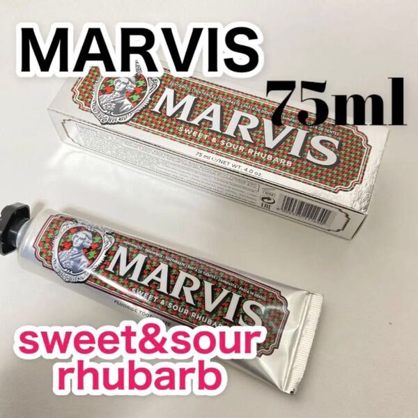 マービス☆MARVIS【新品】歯磨き粉 スイート & サワー ルバーブ 75ml