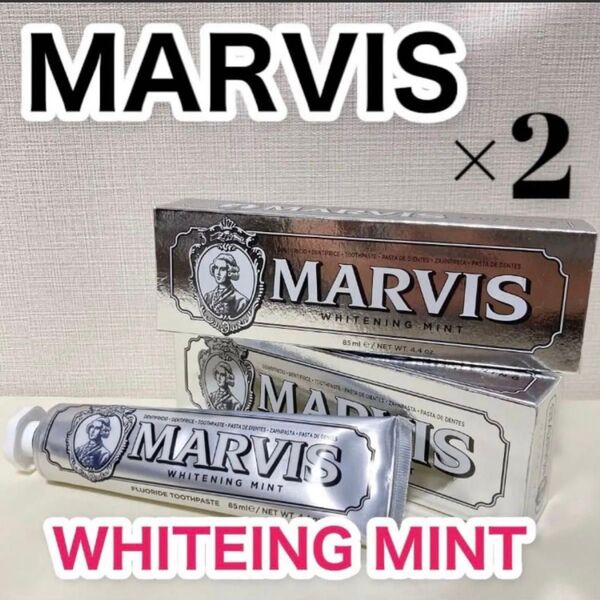 マービス☆MARVIS【2本セット】歯磨き粉 ホワイトニング ミント 85ml