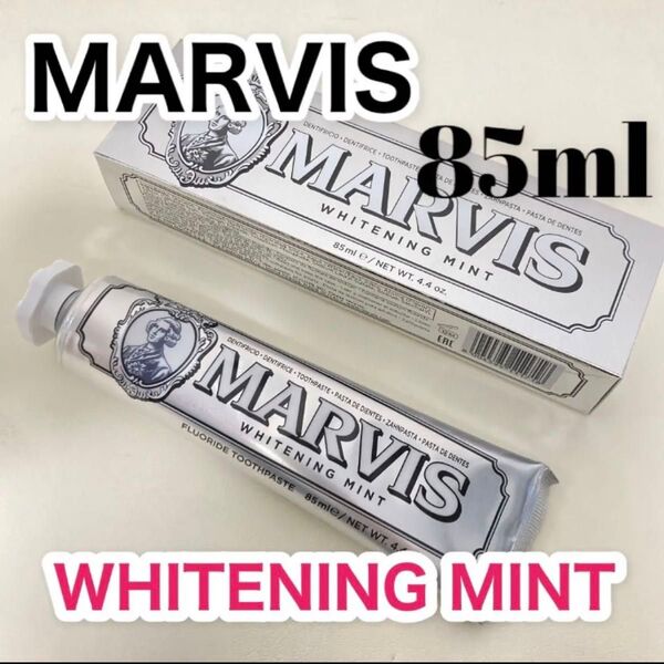 MARVIS マービス 【新品】 歯磨き粉 ホワイトミント 85ml