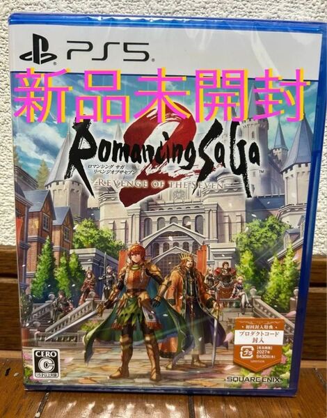 新品未開封 ロマンシングサガ2リベンジオブザセブン ps5