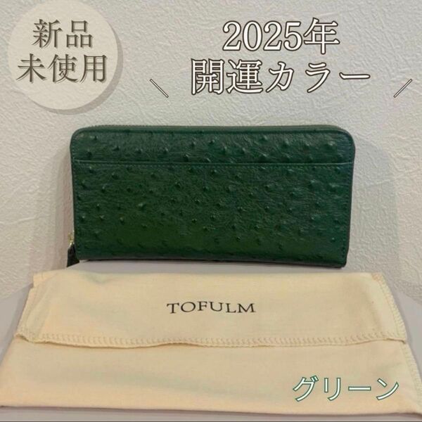 【2025年 開運カラー】長財布 本革 レディース メンズ ダチョウ柄 大容量 グリーン 本革 プレゼント 牛革 緑 新調