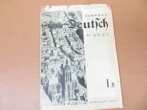 NHK ラジオテキスト Deutsch 1月号　桜井和市　ドイツ語　昭和27年　昭和レトロ /NR9 018