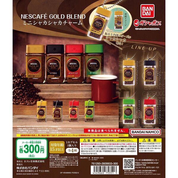 ガチャ カプセルトイ NESCAF GOLD BLEND ミニシャカシャカチャーム 全4種コンプ 未開封