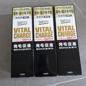 【未使用】花王 サクセス バイタルチャージ 育毛剤 3箱 セット Kao