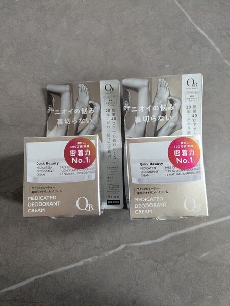 【未使用】QB 薬用 デオドラント クリーム 2個 セット