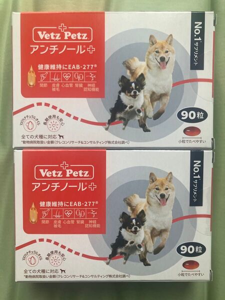 アンチノールプラス+ 犬用 90粒 2箱(180粒) アンチノール 犬用サプリメント