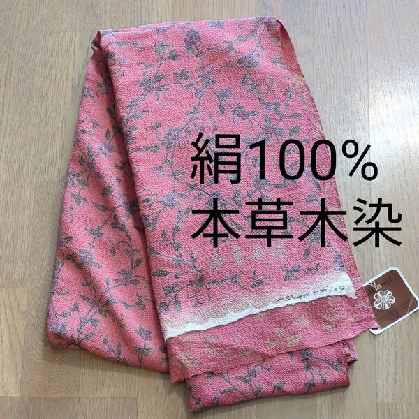 ちりめん 花柄生地 絹100% 本草木染 日本製 92×400cm