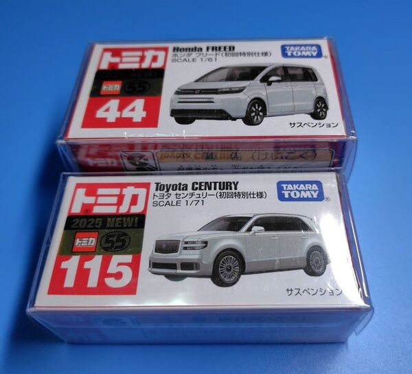 【新品】 No.115 トヨタ センチュリー No.44 ホンダ フリード 初回特別仕様 各1台 限定トミカ クリアケース